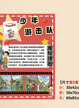 幼儿园小学红色文化爱国主题好书推荐雷锋的故事鸡毛信少年游击队