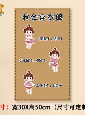 幼儿园自理能力主题环创我会穿衣服穿裤子流程图叠衣服裤子步骤图