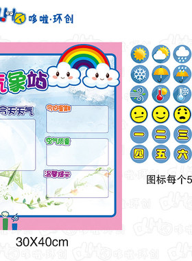 幼儿园环创天气预报晴雨表值日生科学区记录天气定制气象角磁性贴