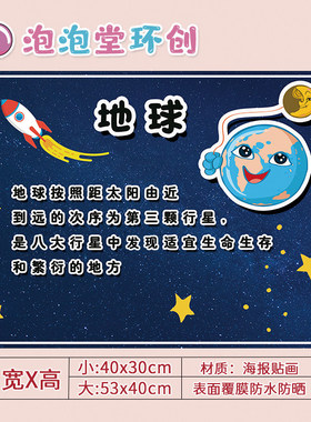 幼儿园小学蓝色宇宙太空银河系八大行星太阳地球探索科学环创贴纸