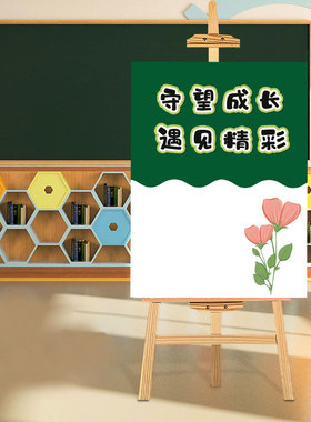 校园布置家长会展板嘉宾签到台