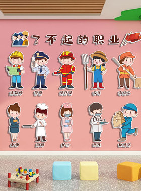 各行各业劳动者了不起的职业墙贴