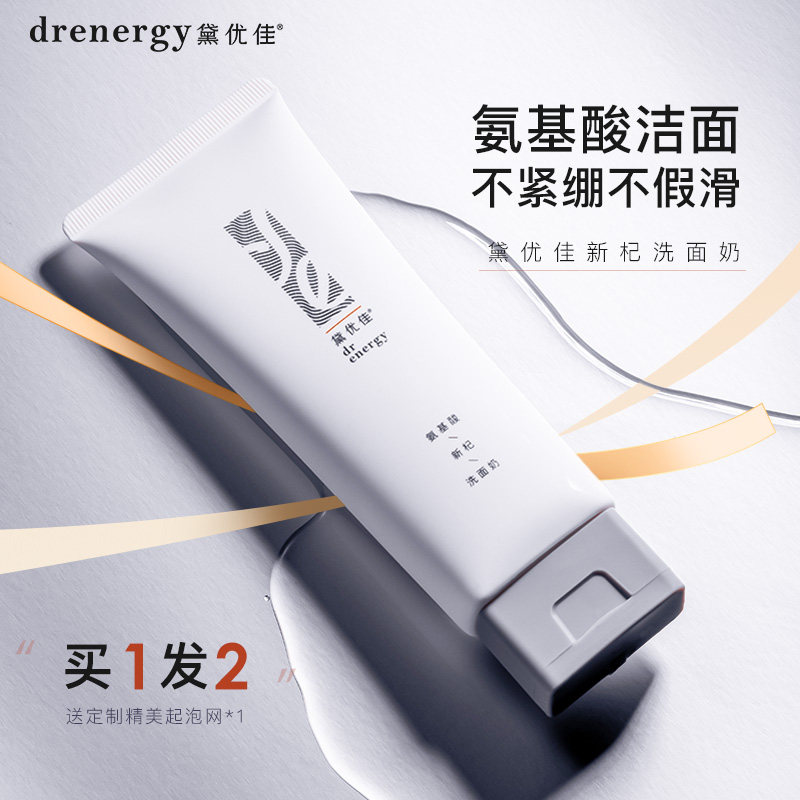 黛优佳氨基酸女男士毛孔泡沫洗面奶 drenergy黛优佳洁面