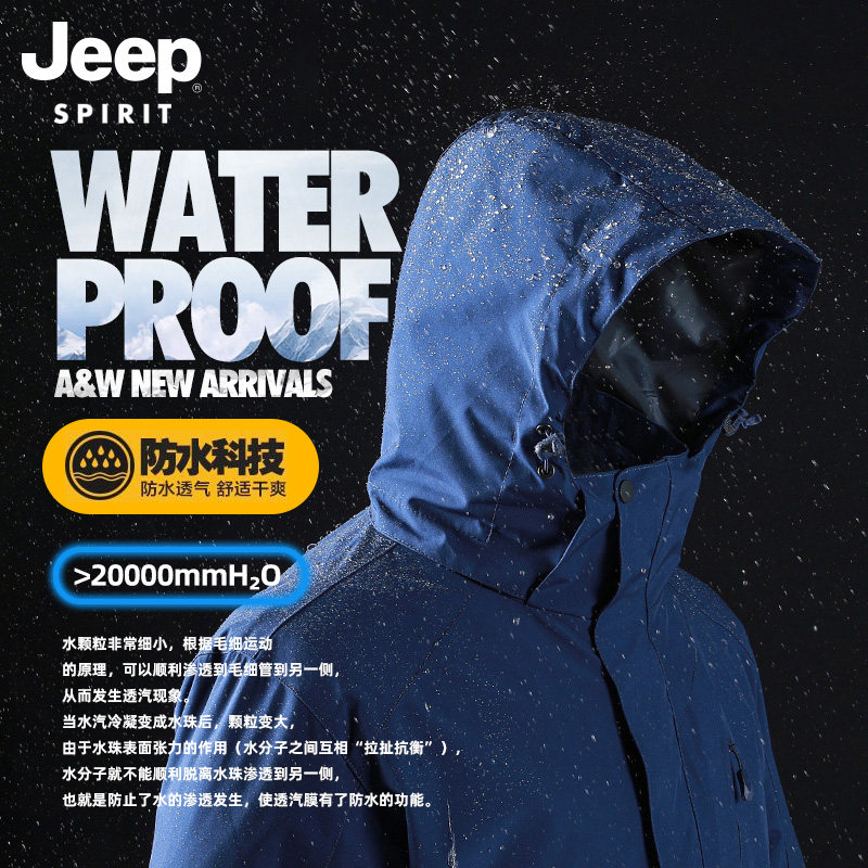 jeep冲锋衣春秋三合一防风防水夹克 JEEP SPIRIT男装夹克