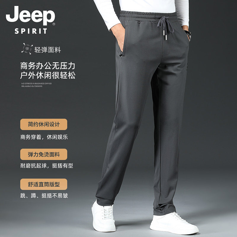 jeep冰丝速干运动裤子男士休闲裤 JEEP SPIRIT男装休闲裤