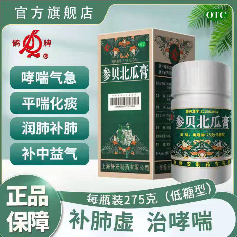 鹊牌参贝北瓜膏275g/瓶平喘化痰 新圣禧堂大药房解热镇痛