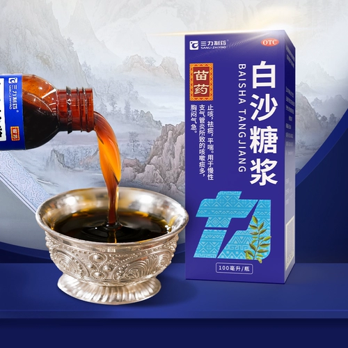 Кашель и мокрота, жесткость груди, дыхание и срочность, чтобы избавиться от кашля, отхаркивания и астмы. Санли фармацевтический белый песчаный сироп