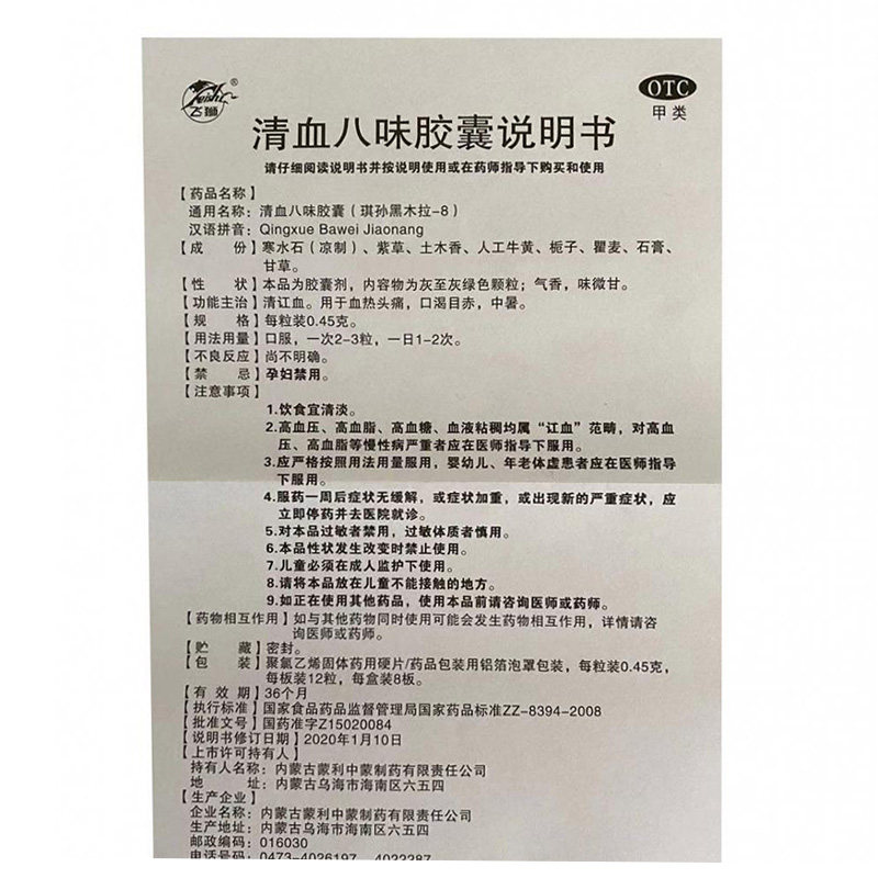 预售飞狮清血八味0.45 g*96粒胶囊 新圣禧堂大药房解热镇痛