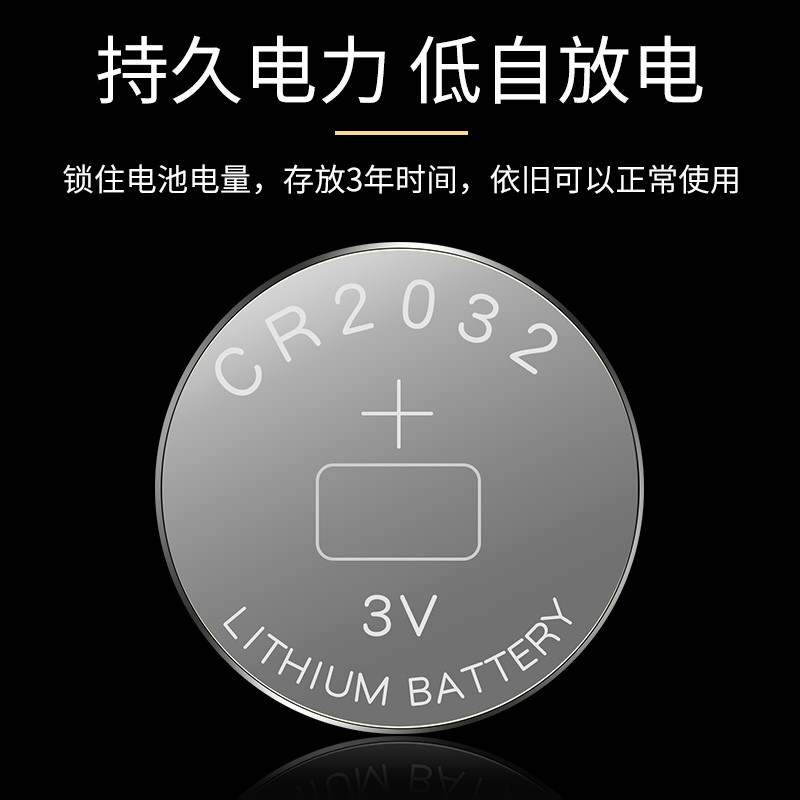 纽扣电池CR2032/CR2025/CR2016汽车智能钥匙遥控器电子体重称电池