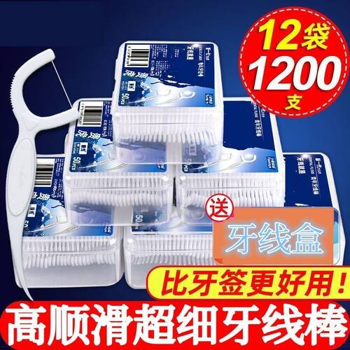 洗牙剔牙无菌成人盒装超细家用高档医用牙线高弹力不易一次性牙签 - 图1
