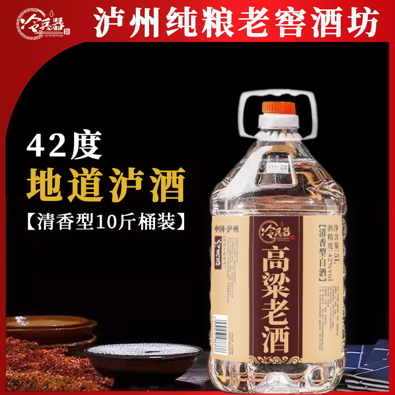 泸州纯粮食酒大桶装42度清香型高粱泡酒适用高度自酿老酒散装白酒 - 图1