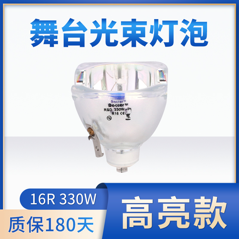 欧司朗300W330W350W优灯230W260W280W380W400W440W大歌光束灯灯泡 - 图2