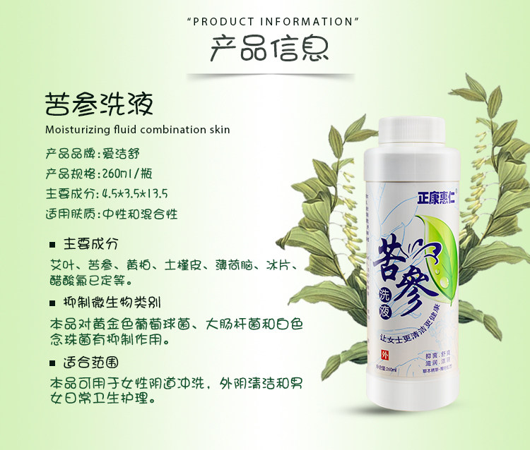 正康惠仁苦参洗液女性私处护理妇科洗剂止痒湿痒抑菌异味含冲洗器