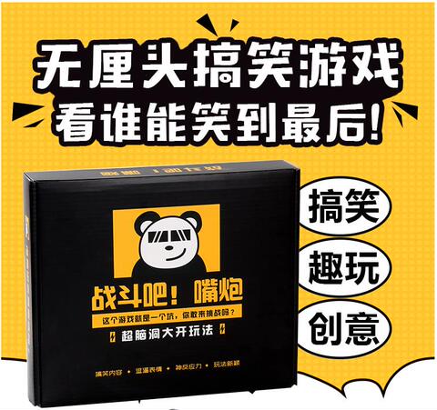 战斗吧！嘴炮桌游卡牌表情包游戏疯狂休闲聚会轰趴团建桌面游戏