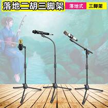  Microphone holder with hose cross-lever Erhu bracket Guzheng shelf telescopic lifting floor microphone holder