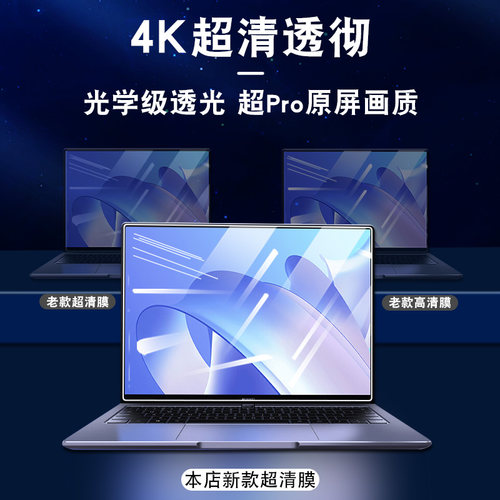 适用华为matebook14屏幕膜14S笔记本Xpro钢化膜D16/D14电脑16S荣耀magicbook14/15保护膜13笔记本D15贴膜23款 - 图0