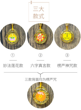 高级结缘用六字真言楞严咒吊坠