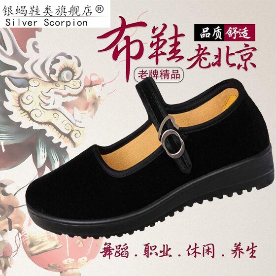 Old Beijing cloth shoes new soft sole anti-slip work shoes
