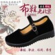 Old Beijing cloth shoes new soft sole anti-slip work shoes
