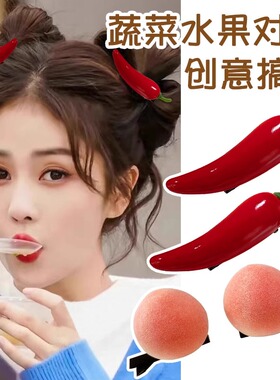 可爱蔬菜水果发夹夹子