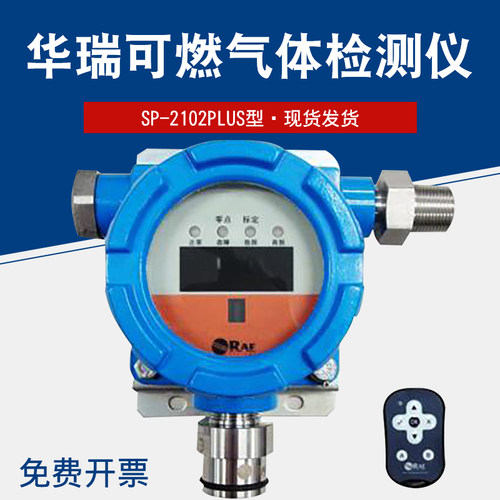 华瑞SP-2102plus固定款CH4可燃气体数显探测器 - 图2