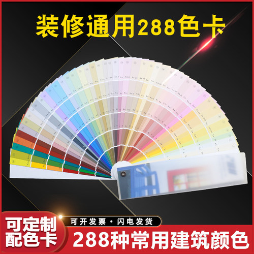 标准通用色卡油漆印刷建筑设计标准色谱ASHLKA288颜色设计师家居装修对色选色比色色标通用哑光色色值卡 - 图0