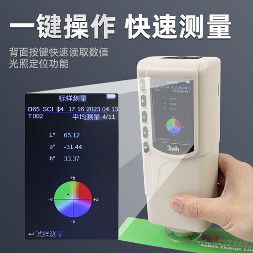 3nh/三恩驰SC-10经济型色差仪颜色检测仪器分光测色仪比色色差计 - 图2