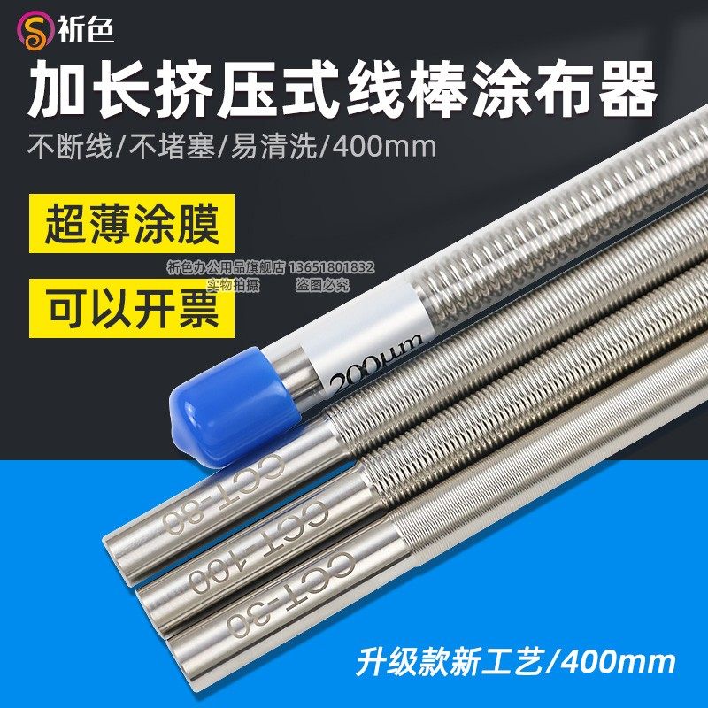 祈色加长400mm线棒涂布器高精度展色棒刮墨棒涂料湿膜涂布棒展色,淘宝优惠券,粉丝福利购,淘宝优惠卷