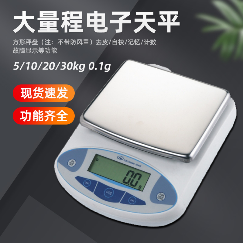 纪铭10KG0.1g公斤克重称15/20kg5kg方盘大量程电子天平秤高精度-图1