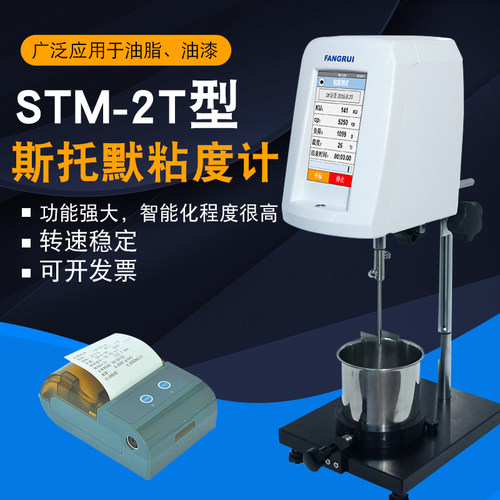 STM-2T型斯托默粘度计功能强大智能化程度很高触屏斯托默粘度计 - 图0
