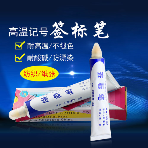 祈色纺织印染用签标笔防染笔黄油笔牙膏笔标签笔68ml力雄防染笔标记笔油性耐高温轮胎记号笔计号笔粗 - 图0
