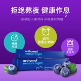 AO Shibao Melatonin Germany Orthomol Sleep Sleep Sleep, Annochotic, Sleep Loge Sugar Healthy Sleep