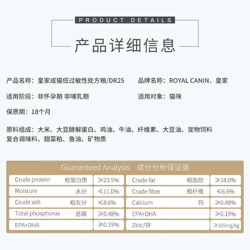 皇家猫低敏处方粮DR25全期猫粮防过敏异位性皮炎腹泻肠道处方粮 - 图3