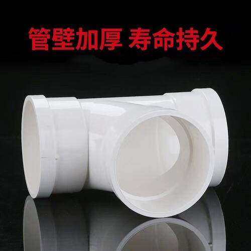 PVC三通排水管接头下水管件等径正顺水50 75 110 160 200 250 315 - 图0