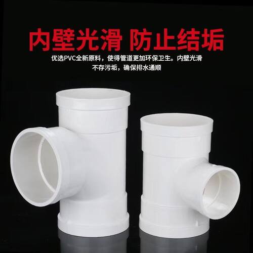 PVC三通排水管接头下水管件等径正顺水50 75 110 160 200 250 315 - 图1