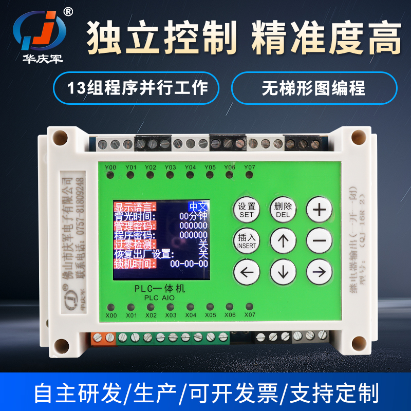 华庆军中文编程简易PLC一体机8进8出继电器控制气缸循环定时逻辑 - 图0