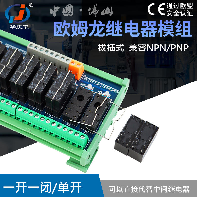 华庆军16A适用欧姆龙继电器模块控制板DC24V机床放大工控信号扩展 - 图1