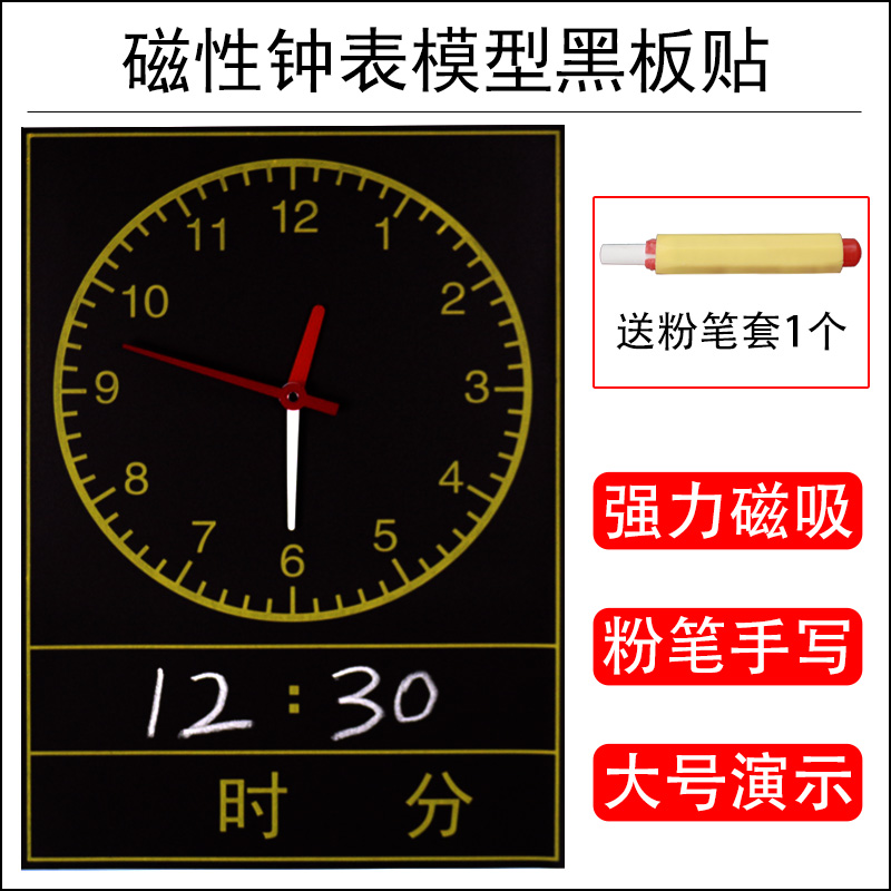 磁性钟表模型钟面模型小学数学教具学具大号一二年级老师教师上课小学生用磁吸式两针三针12时教学时钟黑板贴