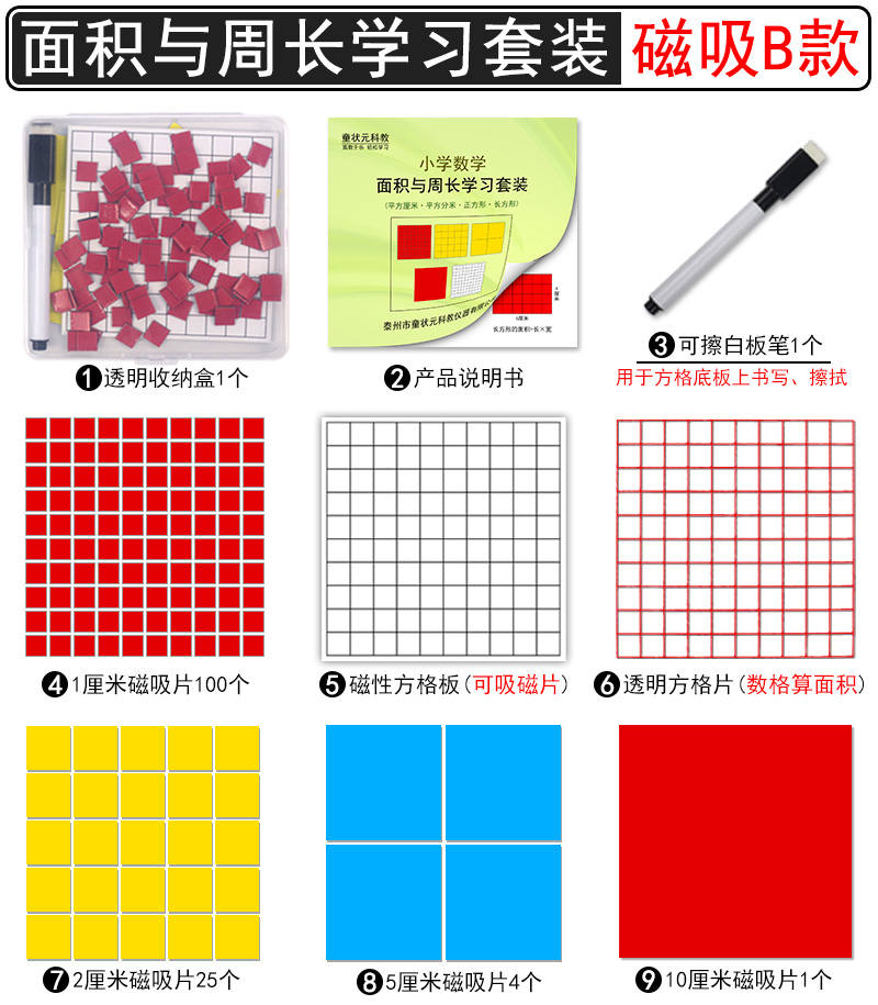 一平方厘米分米长方形正方形面积与周长学习套装磁吸磁性计算面积测量器教具学具小方块边长1cm小学生数学 - 图2