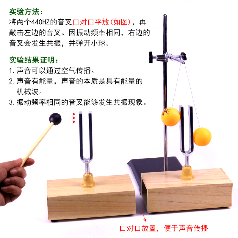 同频率共振音叉乒乓球弹飞实验套装全套初中物理声学实验器材声现象教学仪器440HZ512HZ256HZ赫兹声的传播 - 图1