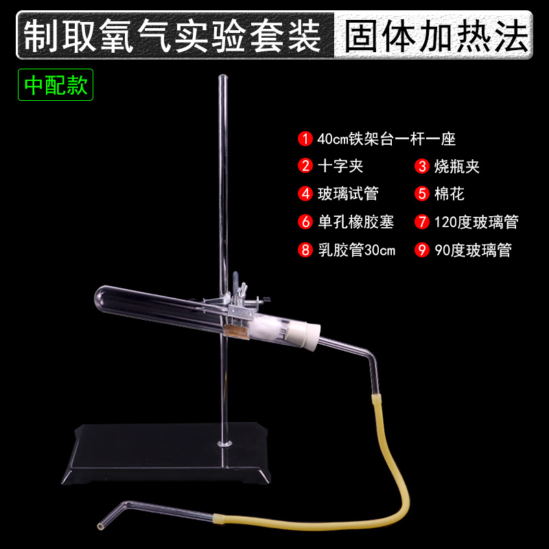 制取氧气实验装置初中化学实验室玻璃器材中考操作高锰酸钾试管制氧气体套装全套集气瓶教学仪器单孔塞玻璃管 - 图1