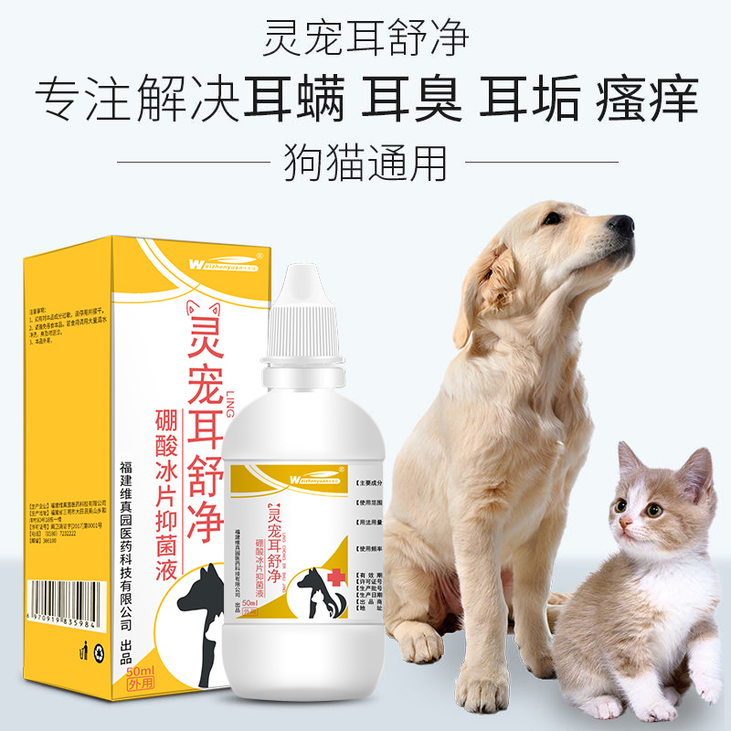 猫咪耳螨猫用狗狗滴耳液冰片洗耳专用硼酸耳朵清洁非药宠物猫耳螨 - 图0