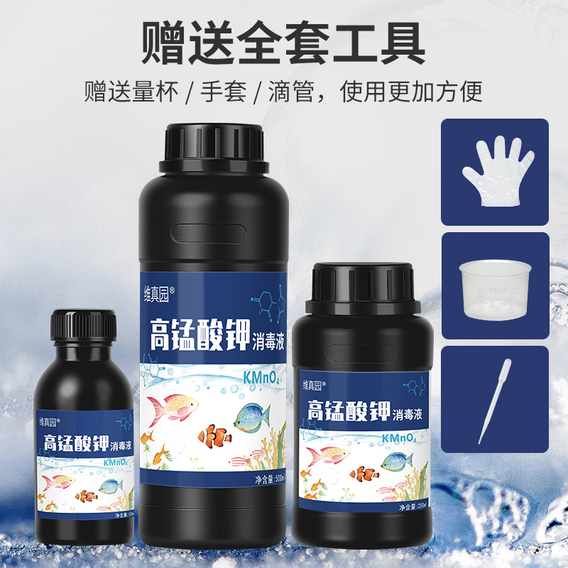 高锰酸钾杀菌鱼缸消毒水液剂粉末溶液乌龟鱼池鱼用非鱼药高猛酸钾-图3