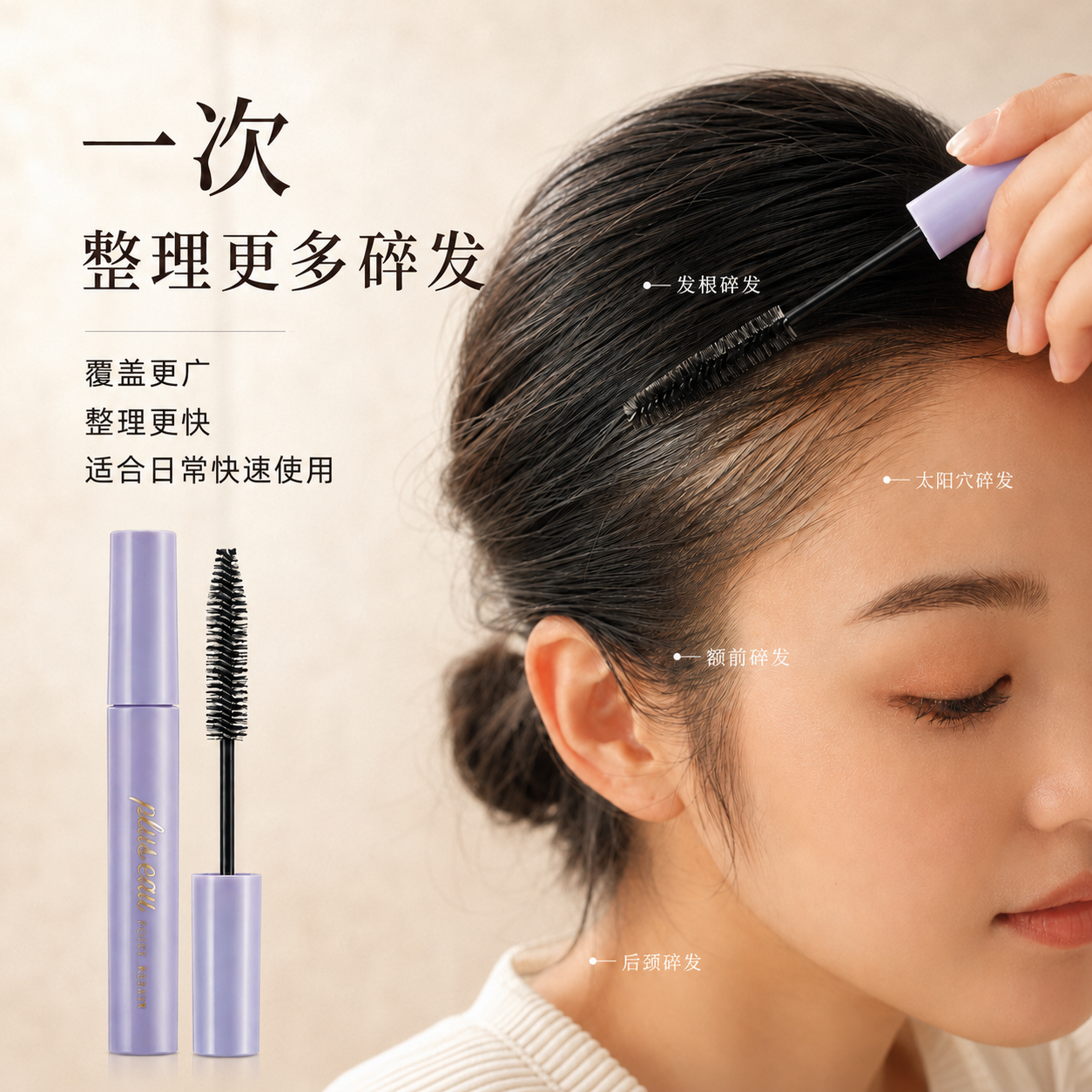 pluseau碎发棒儿童免洗定型碎发整理神器固定头发毛躁发胶膏细发