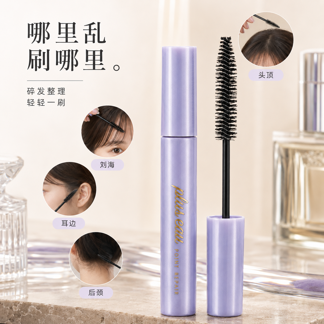 pluseau碎发棒儿童免洗定型碎发整理神器固定头发毛躁发胶膏细发