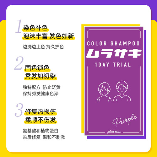 plus eau【便携装】蓝色固色洗发水锁色去黄补色专用锁色专用 - 图2