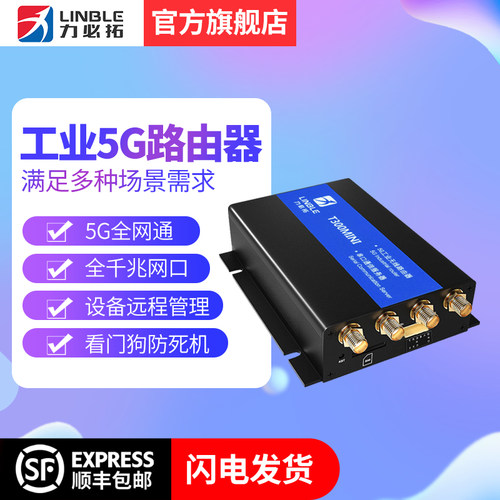 T300mini1力必拓4G/5G工业路由器插卡式千兆CPE远程异地组网监控 Redcap 5G - 图2