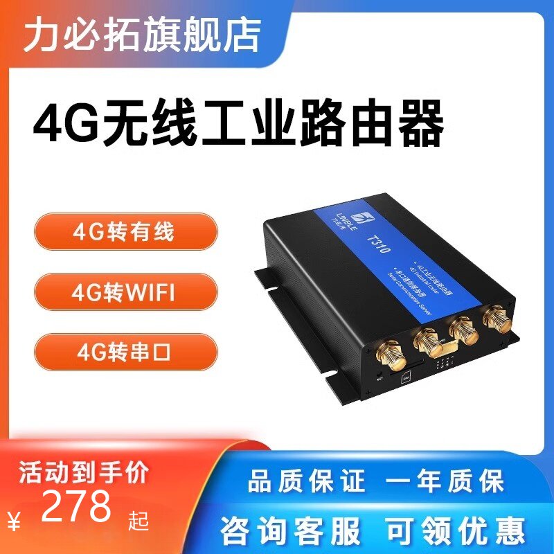 T310力必拓 4g工业路由器双网口无线wifi户外联网充电桩安防监控 - 图0