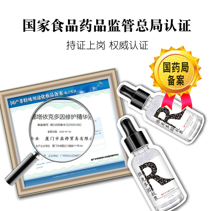 莱娜塔抗皱紧致提亮肤色修复精华液 莱娜塔液态精华