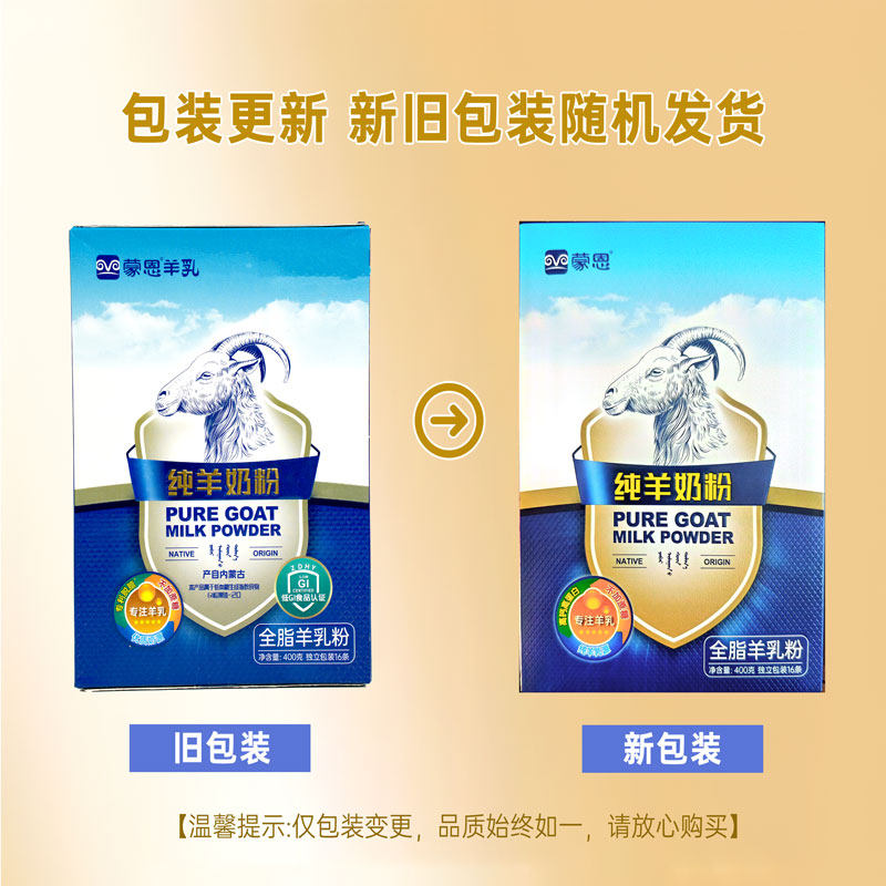 蒙恩纯羊奶粉400克盒装高钙羊奶粉成人女士儿童学生中老年人奶粉